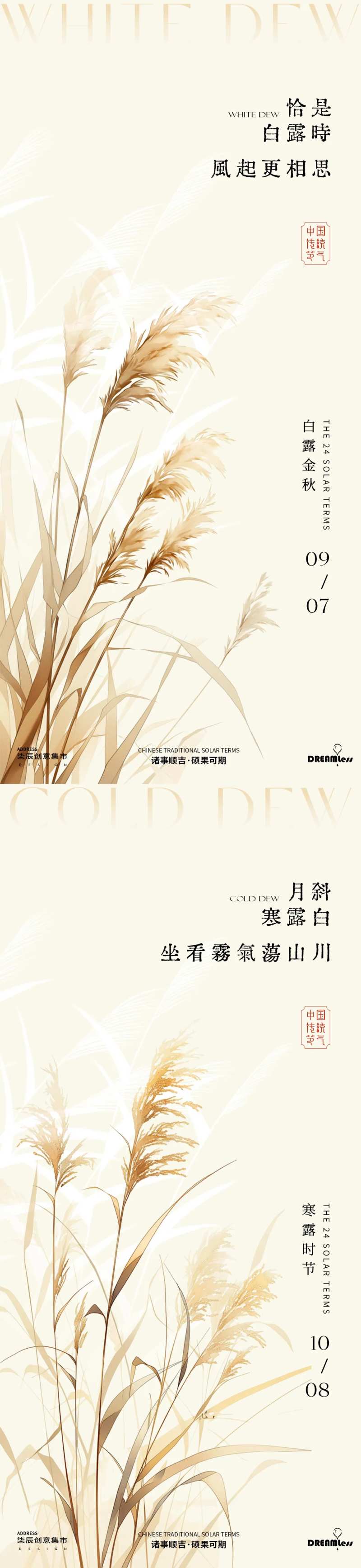 白露寒露简约芦苇系列海报-采灵感-cailinggan.com