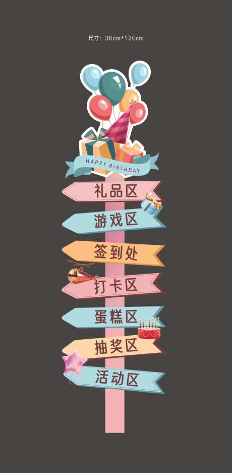 生日会导视设计-采灵感-https://www.cailinggan.com/