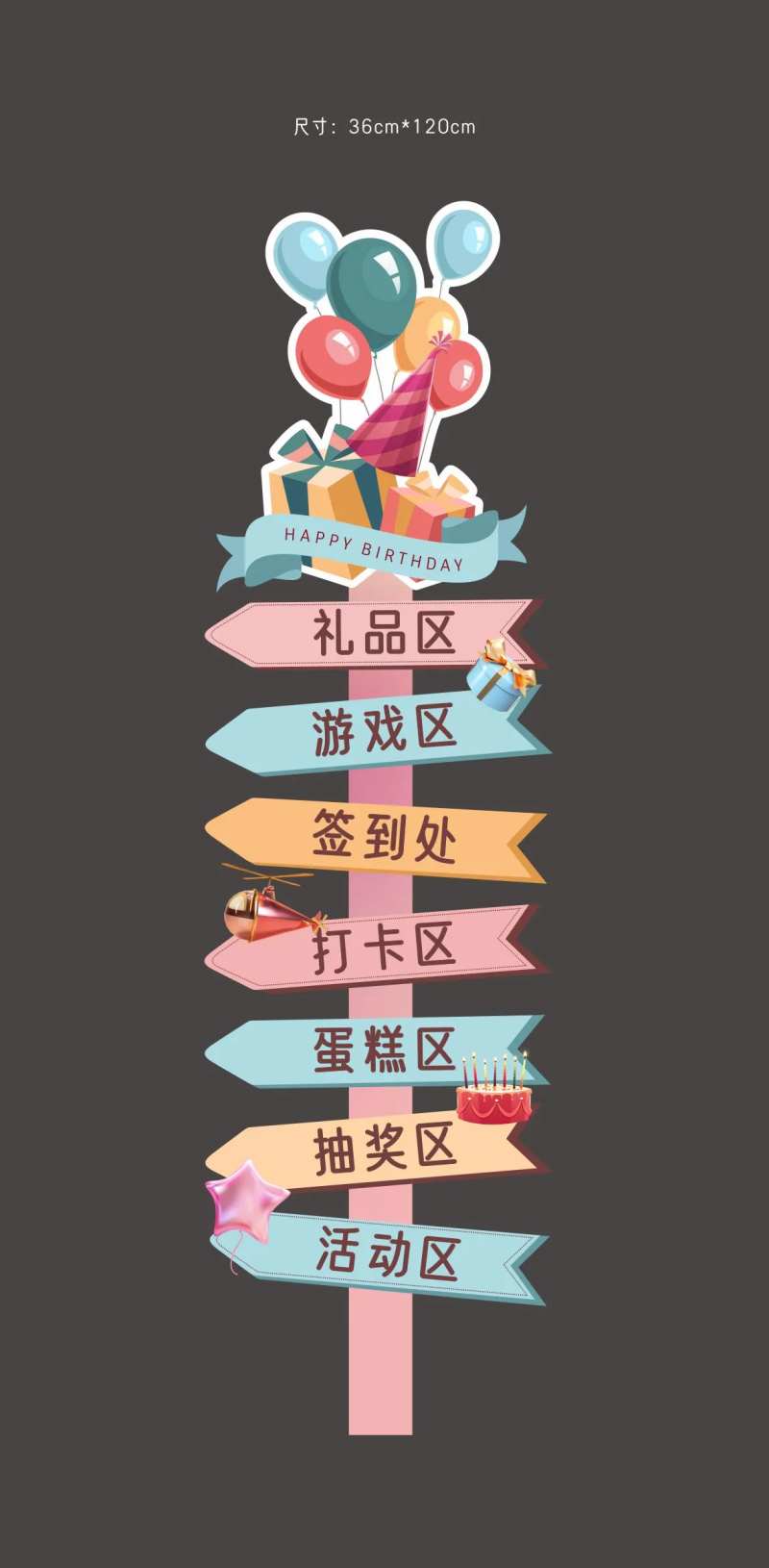 生日会导视设计-采灵感-cailinggan.com