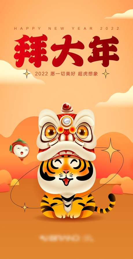 虎年新年拜年喜庆海报-采灵感-https://www.cailinggan.com/