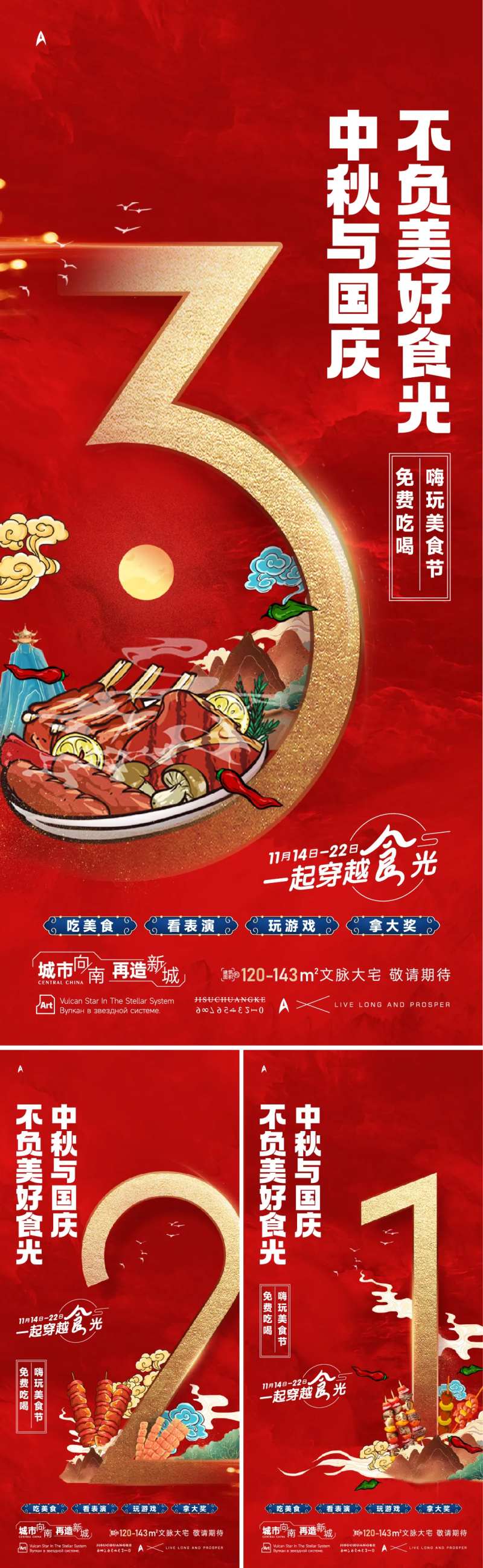 美食街倒计时-采灵感-cailinggan.com