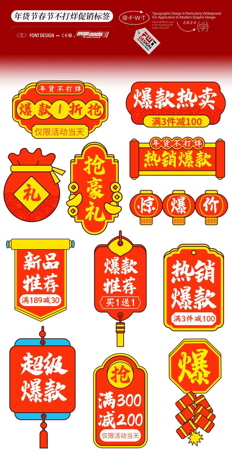 春节不打烊标签-采灵感-cailinggan.com