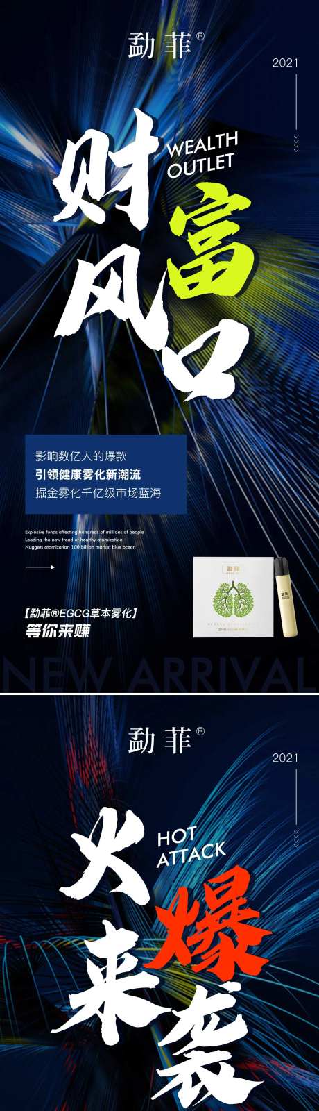 电子烟代理加盟海报-采灵感-https://www.cailinggan.com/