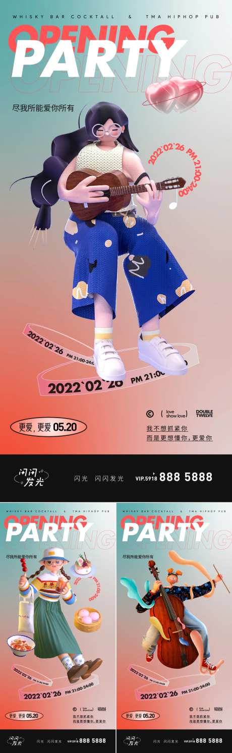 PARTY活动卡通系列海报-采灵感-https://www.cailinggan.com/
