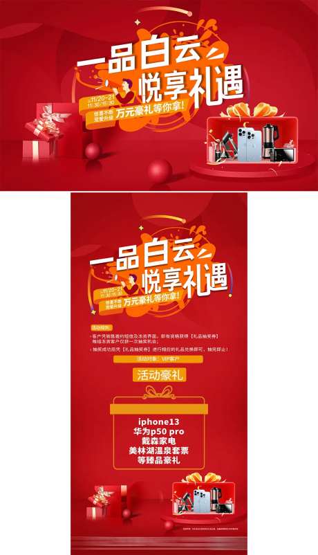 家电礼品活动展板-采灵感-https://www.cailinggan.com/