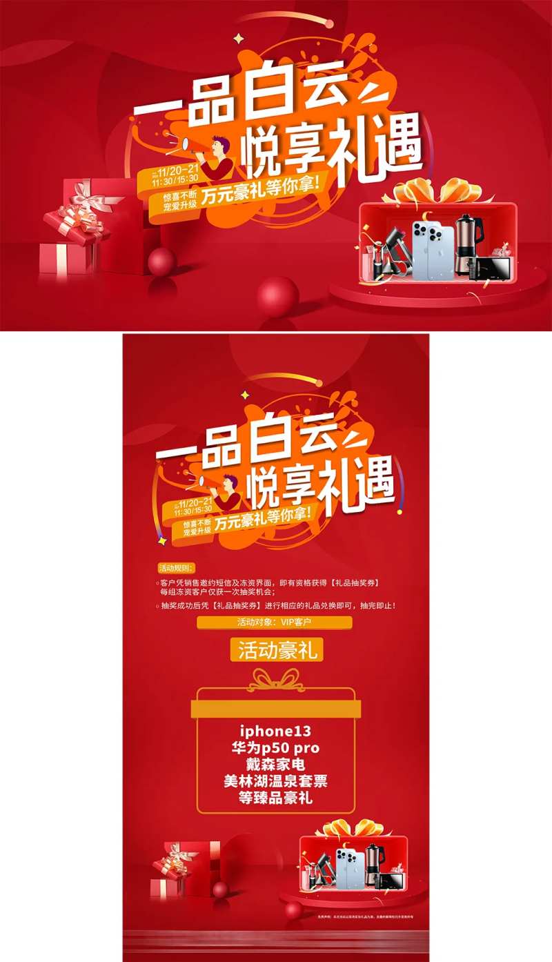 家电礼品活动展板-采灵感-cailinggan.com