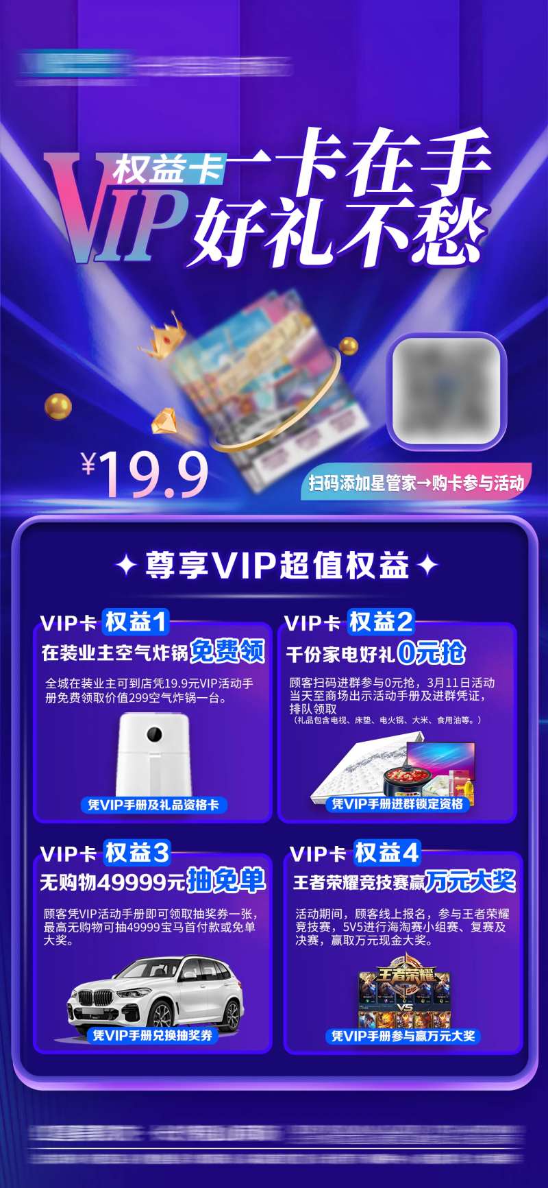 一卡通权益卡海报-采灵感-cailinggan.com