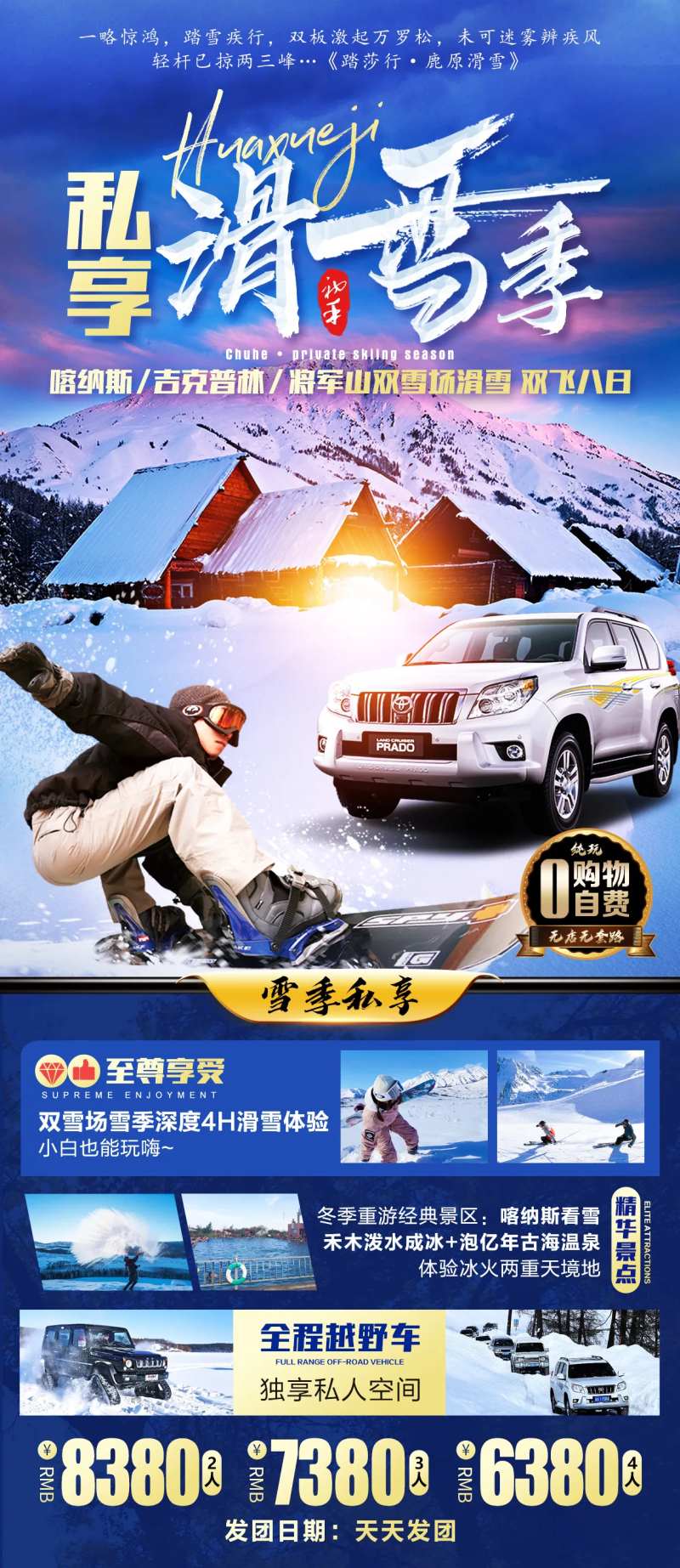 滑雪季-采灵感-cailinggan.com