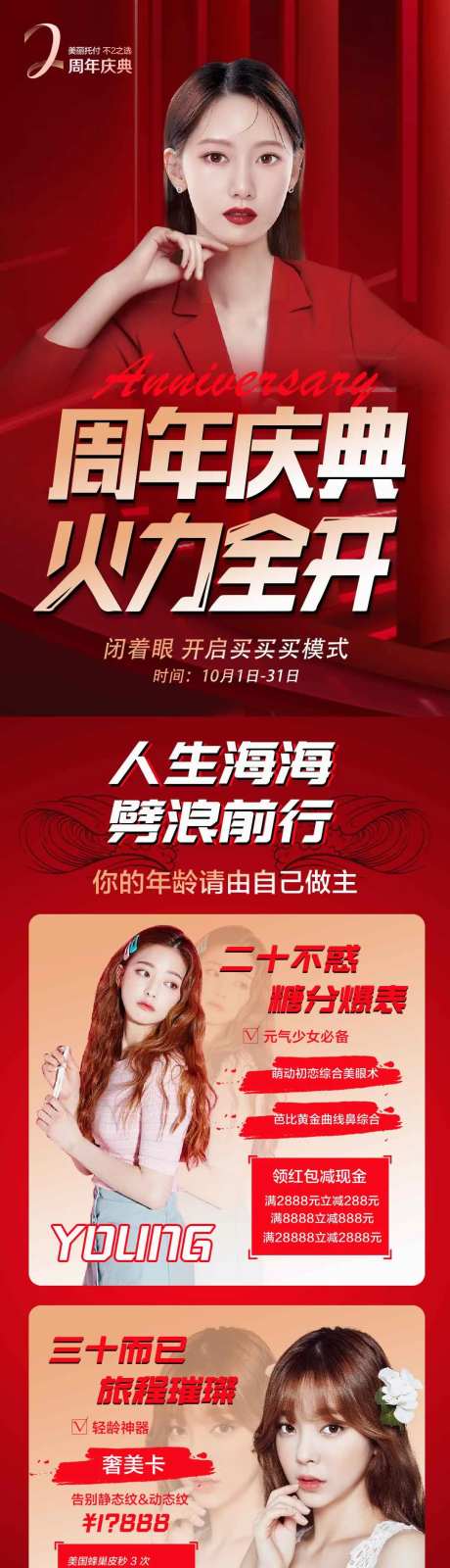 医美整形周年庆典活动长图-采灵感-https://www.cailinggan.com/