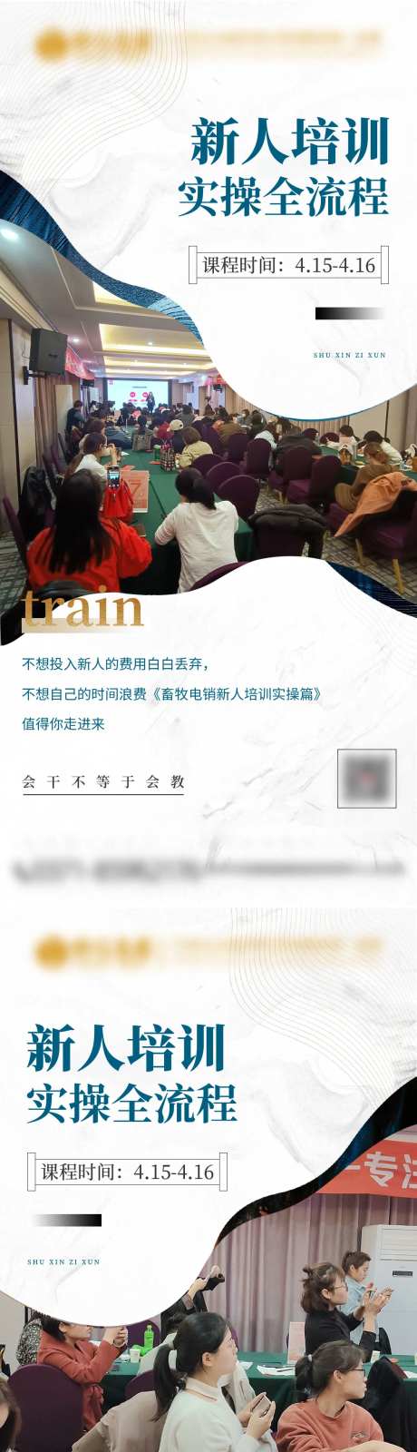 新人培训实操全流程系列海报-采灵感-https://www.cailinggan.com/