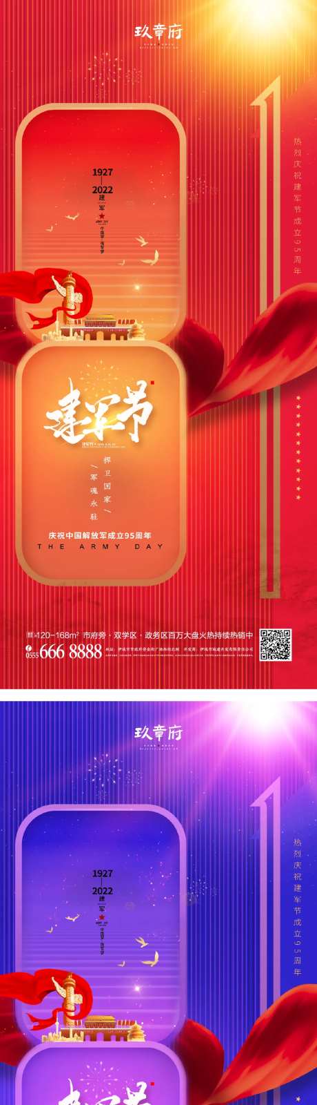 八一建军节海报-采灵感-cailinggan.com