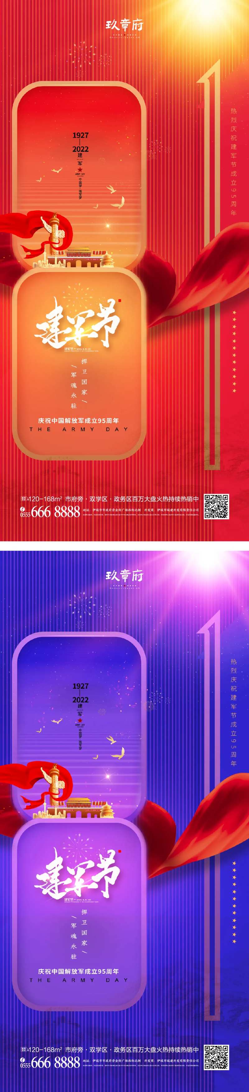 八一建军节海报-采灵感-cailinggan.com