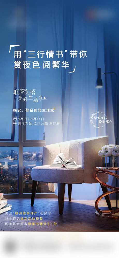 地产读书会海报-采灵感-https://www.cailinggan.com/