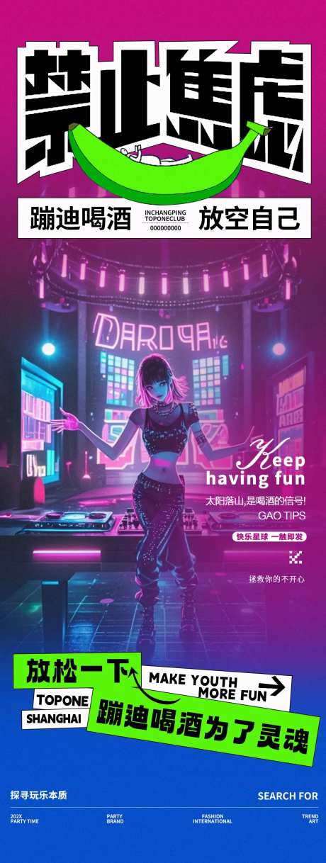 酒吧夜店蹦迪喝酒邀约海报-采灵感-https://www.cailinggan.com/