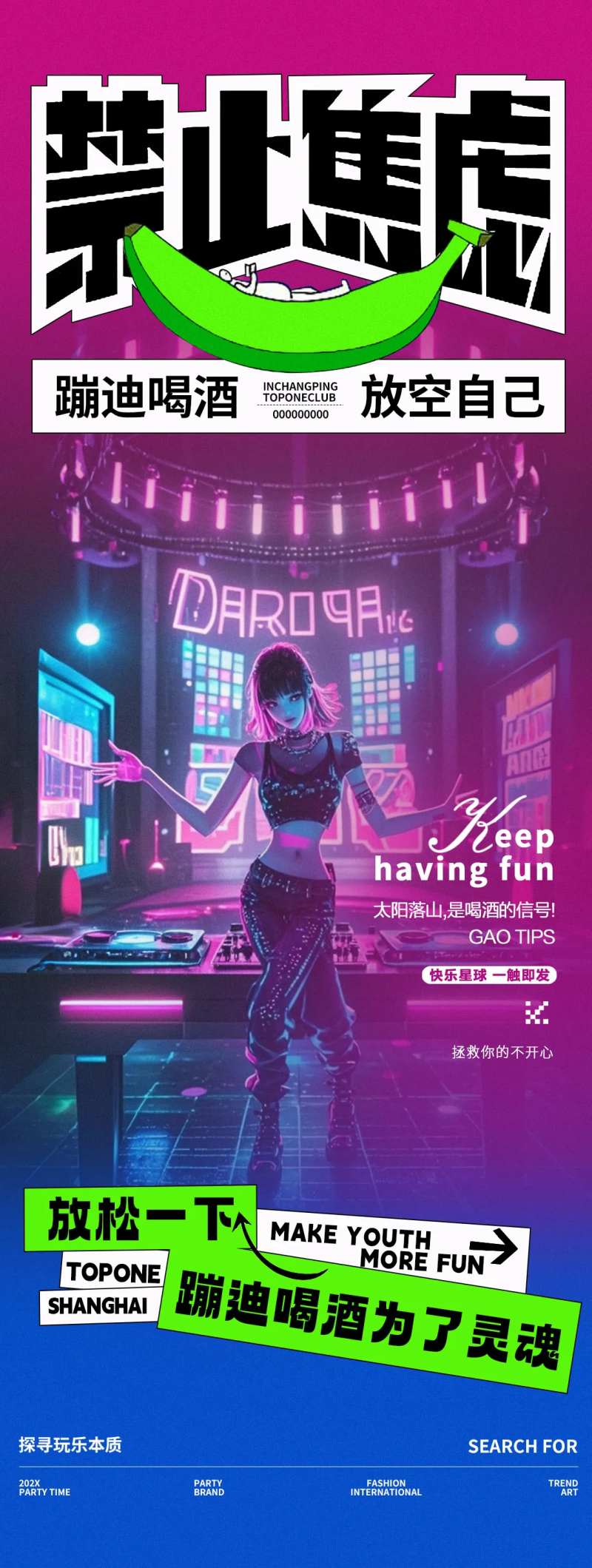 酒吧夜店蹦迪喝酒邀约海报-采灵感-cailinggan.com