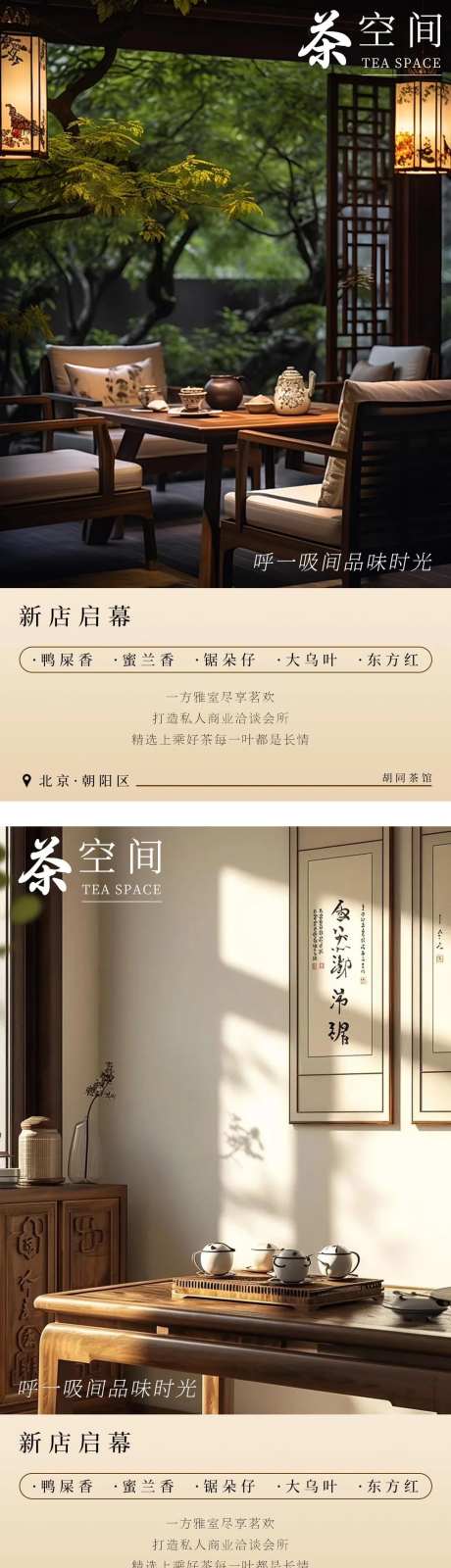 商业洽谈茶馆会所宣传咋啦海报-采灵感-https://www.cailinggan.com/