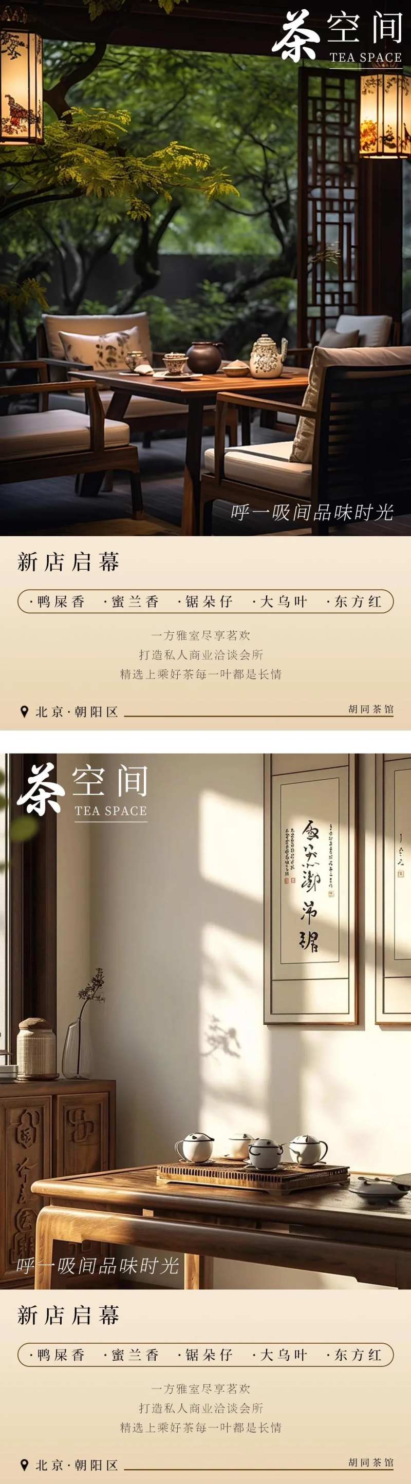 商业洽谈茶馆会所宣传咋啦海报-采灵感-cailinggan.com