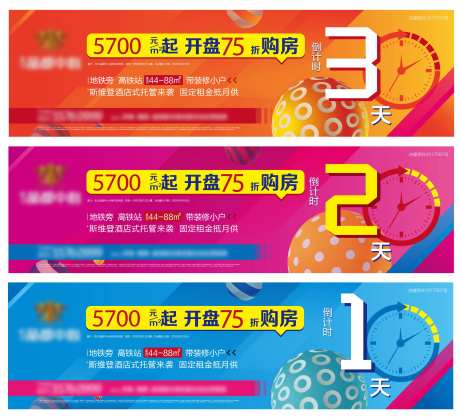 房地产公寓倒计时海报-采灵感-https://www.cailinggan.com/