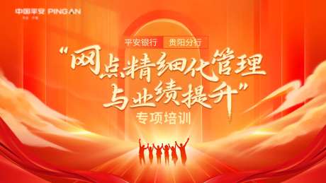 网点精细化管理与业绩提升专项培训-采灵感-https://www.cailinggan.com/