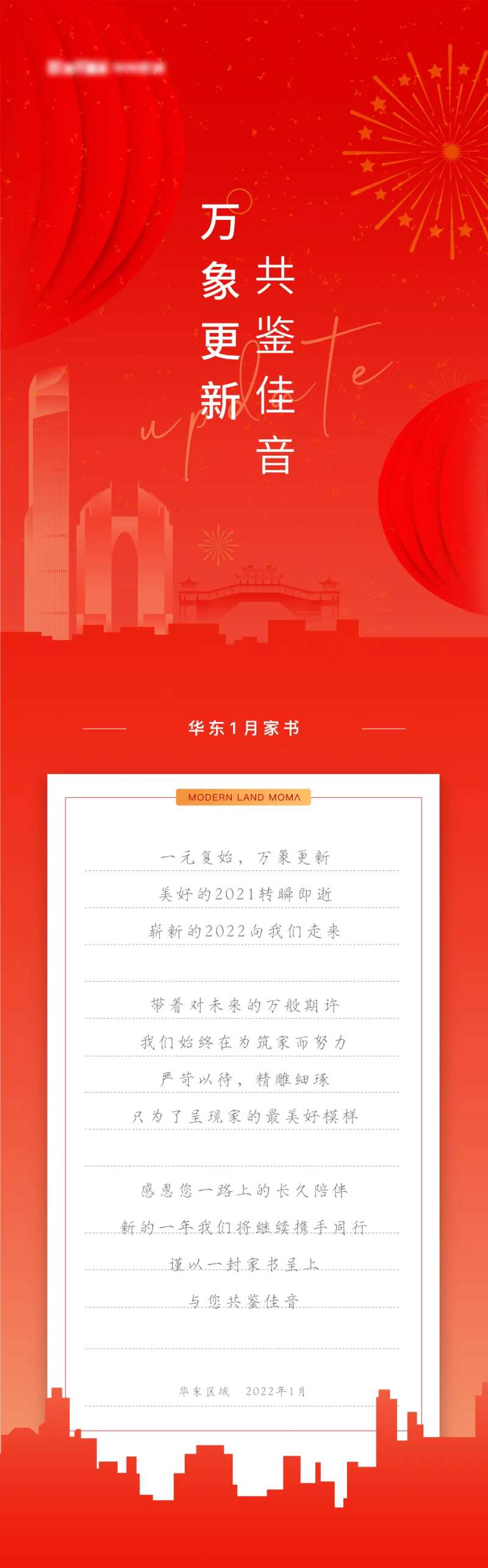 1月工程家书长图-采灵感-cailinggan.com