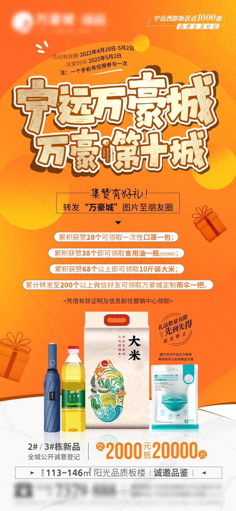 集赞送礼活动海报-采灵感-cailinggan.com