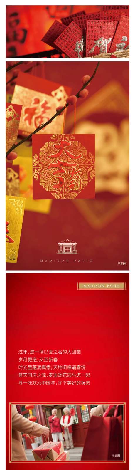 恭贺新春拜年微信长图 -采灵感-https://www.cailinggan.com/