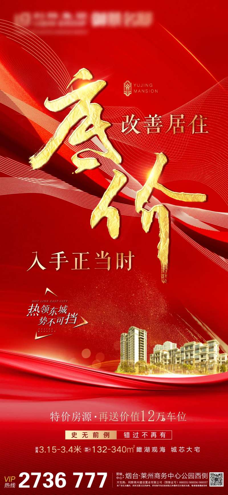 地产低价入手刷屏海报-采灵感-cailinggan.com