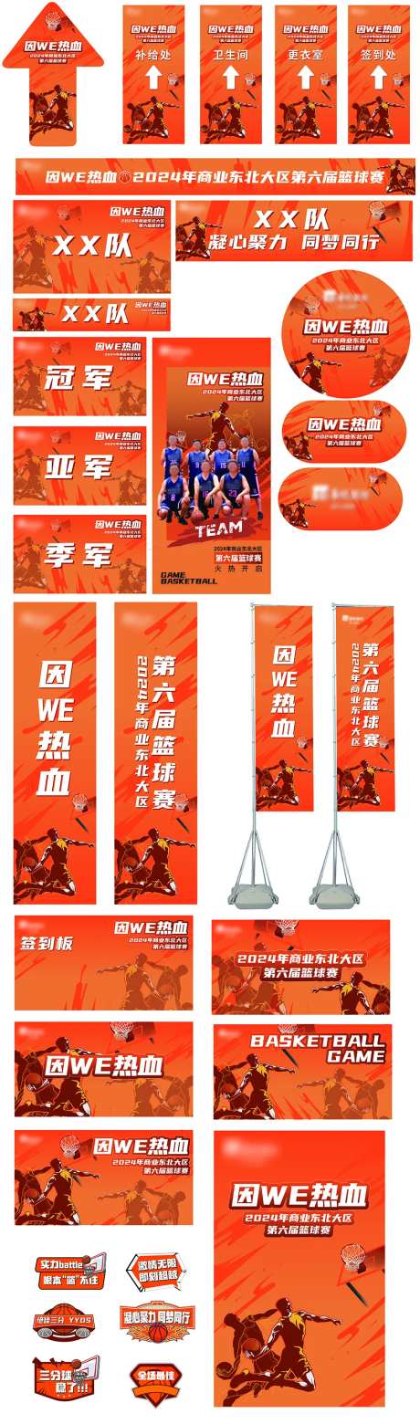 篮球比赛活动系列vi-采灵感-https://www.cailinggan.com/