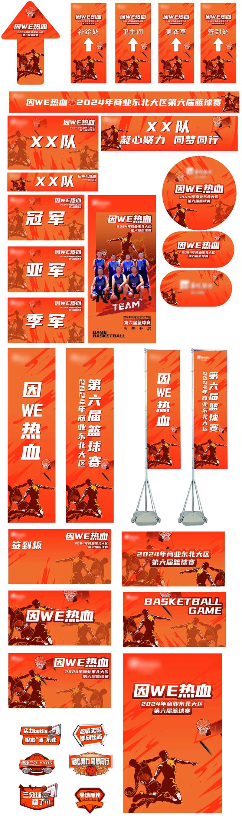 篮球比赛活动系列vi-采灵感-cailinggan.com
