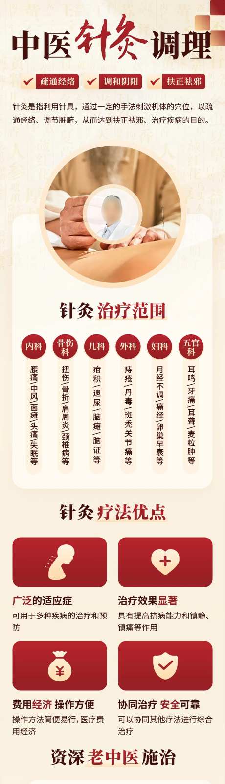 中医针灸调理长图海报-采灵感-https://www.cailinggan.com/