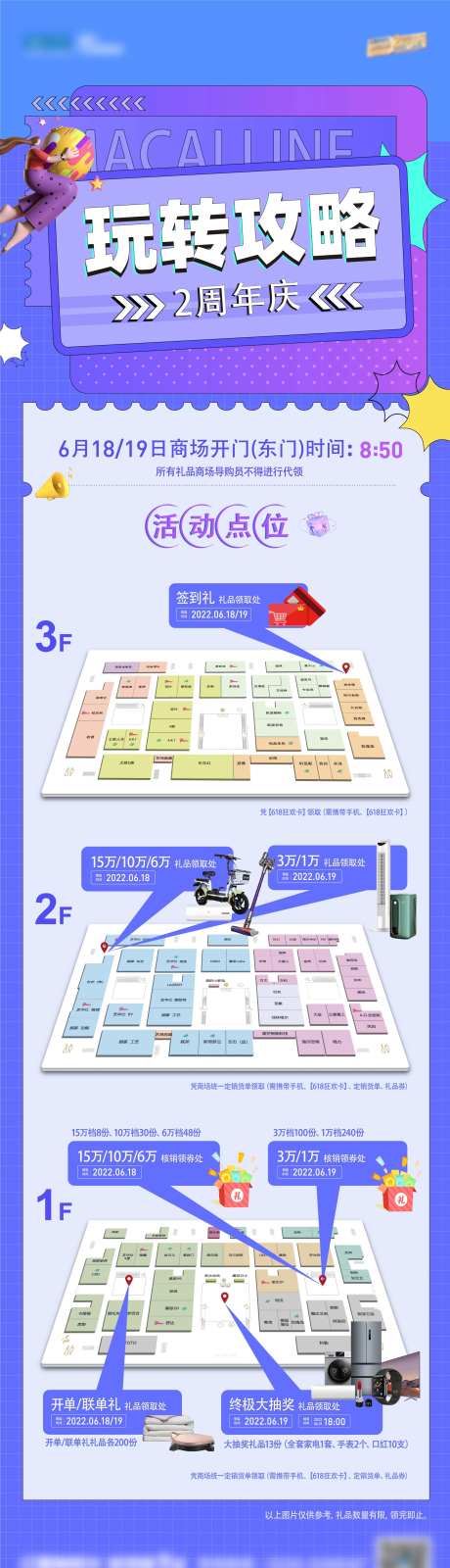 玩转活动点位攻略海报-采灵感-https://www.cailinggan.com/