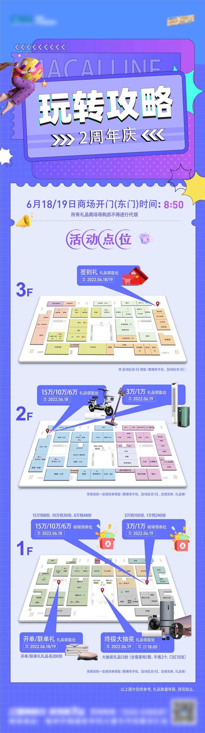 玩转活动点位攻略海报-采灵感-cailinggan.com