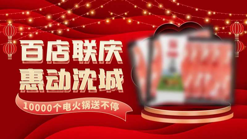 钜惠活动海报-采灵感-cailinggan.com