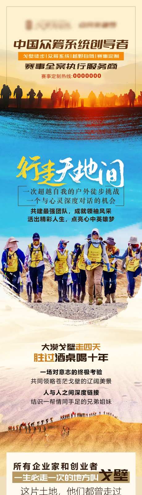 戈壁商学院长图-采灵感-https://www.cailinggan.com/