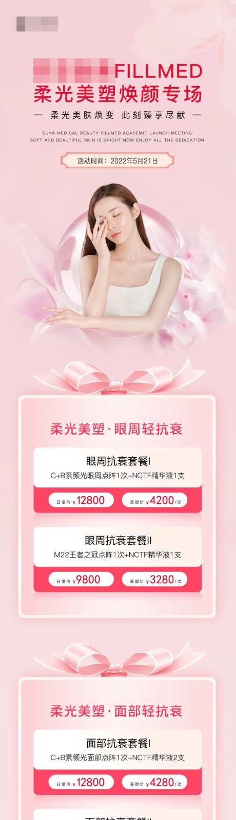 医美FILLMED专场价格长图-采灵感-https://www.cailinggan.com/