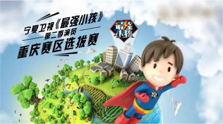 最强小孩超人-采灵感-https://www.cailinggan.com/