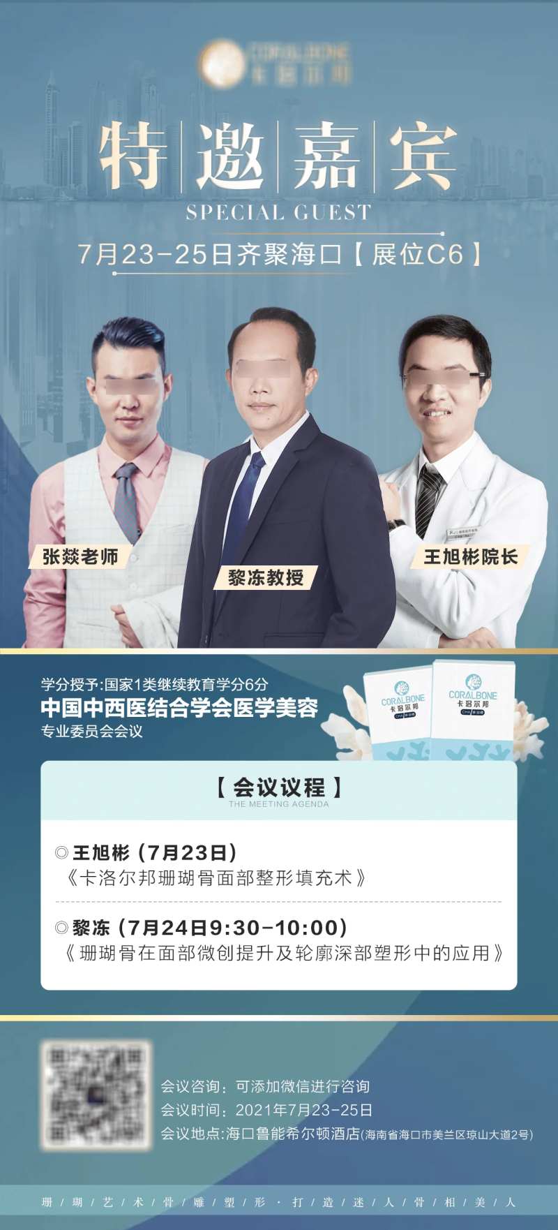 专家特邀活动海报-采灵感-cailinggan.com