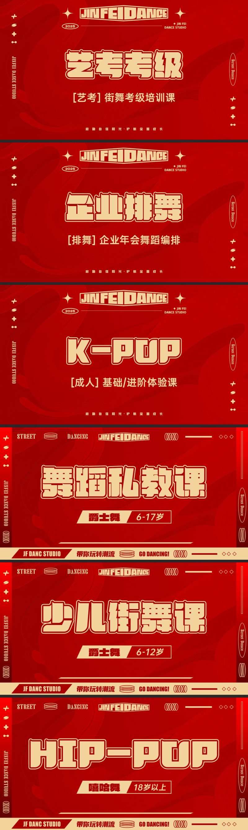 新年红色街舞培训电商团单课程图-采灵感-cailinggan.com