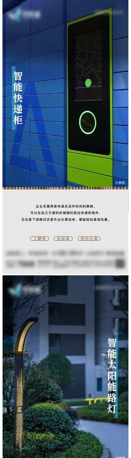 智慧社区配套海报-采灵感-https://www.cailinggan.com/