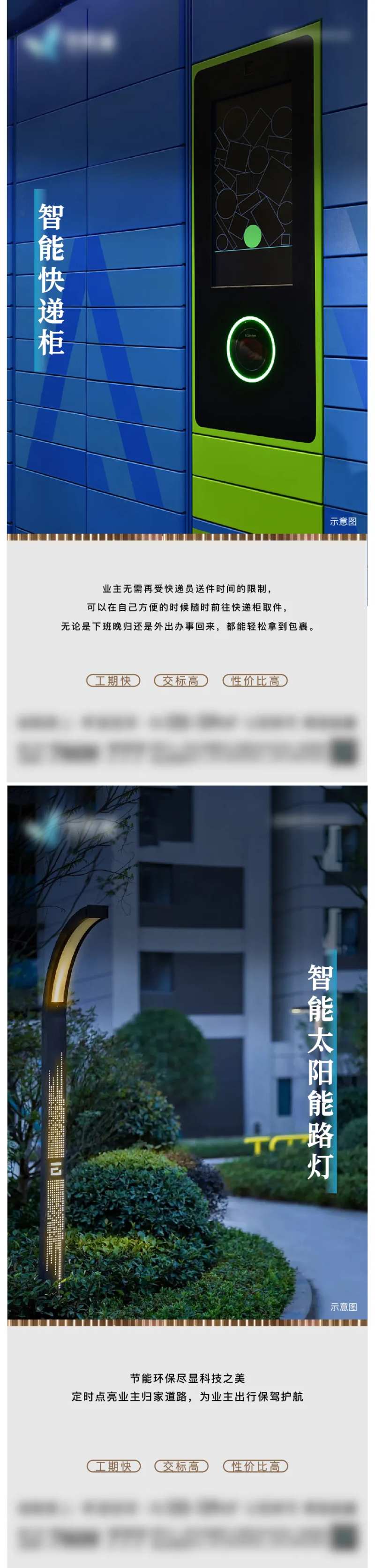 智慧社区配套海报-采灵感-cailinggan.com