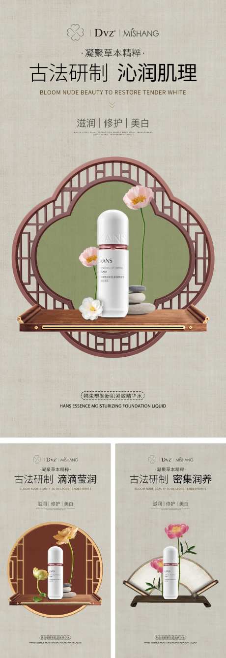 护肤品新中式风格系列海报-采灵感-https://www.cailinggan.com/