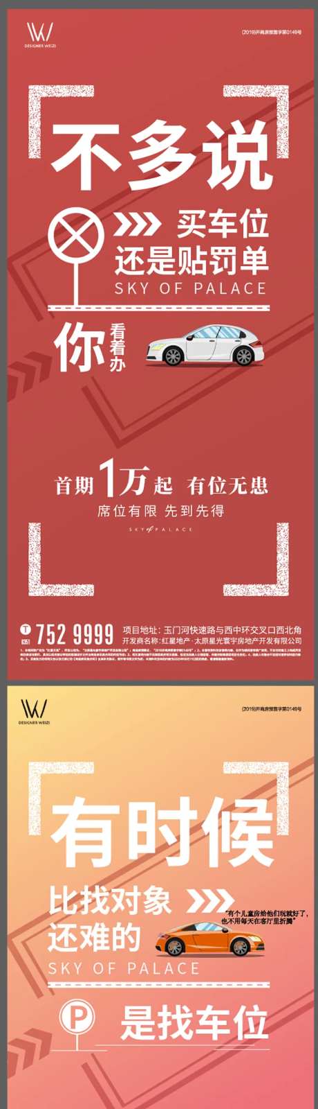 车位价值点系列-采灵感-cailinggan.com