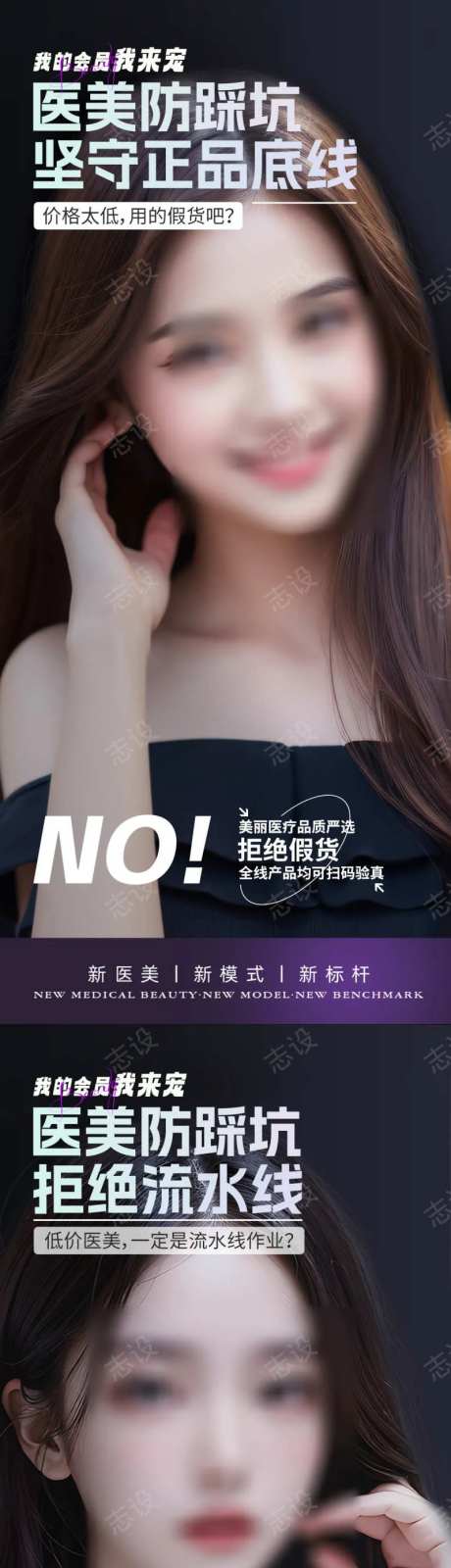 医美正品联盟系列海报-采灵感-https://www.cailinggan.com/