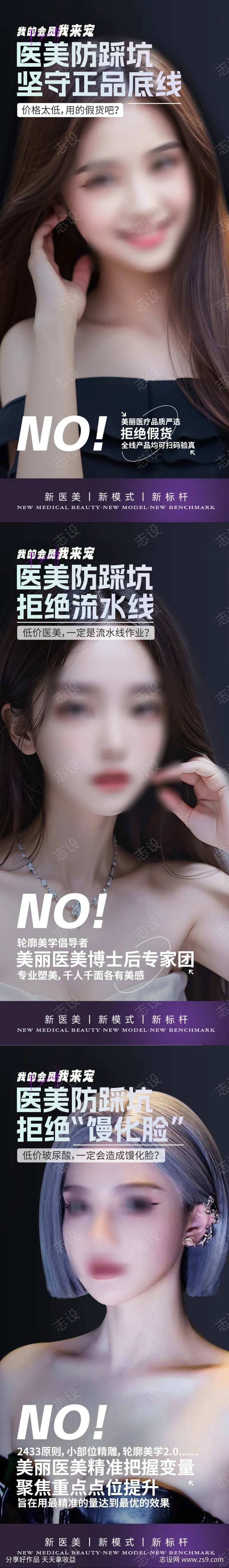 医美正品联盟系列海报                                                                                                                                                                                              -采灵感-cailinggan.com