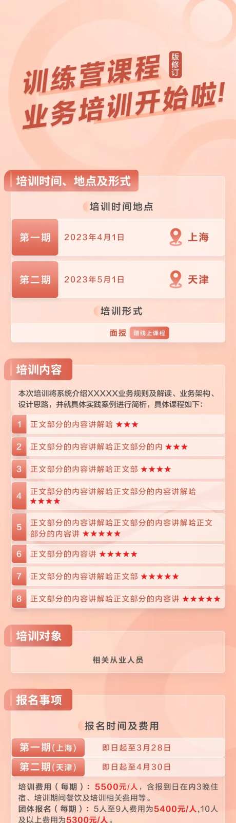 培训课程长图-采灵感-https://www.cailinggan.com/