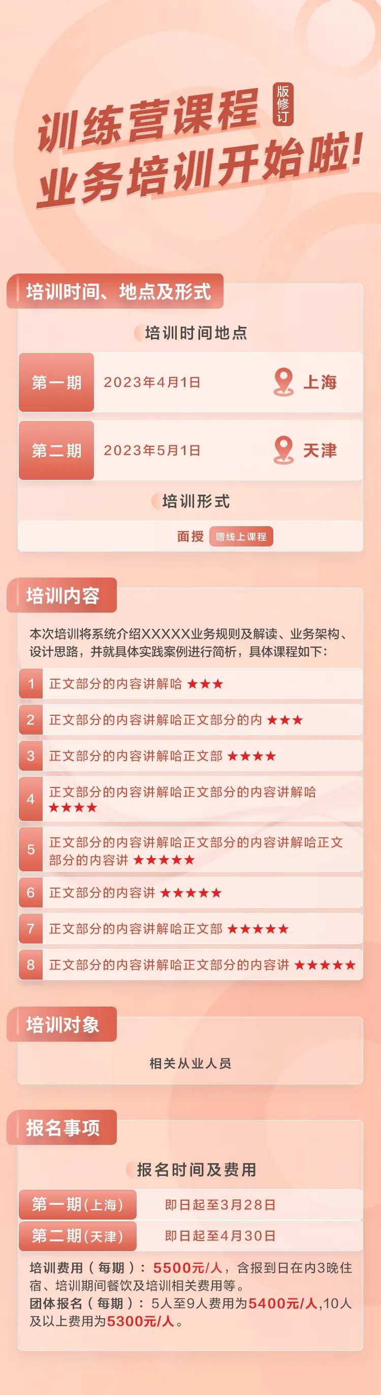 培训课程长图-采灵感-cailinggan.com