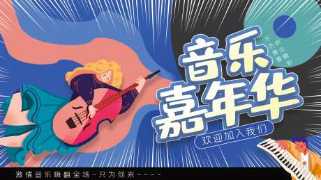 音乐嘉年华-采灵感-https://www.cailinggan.com/