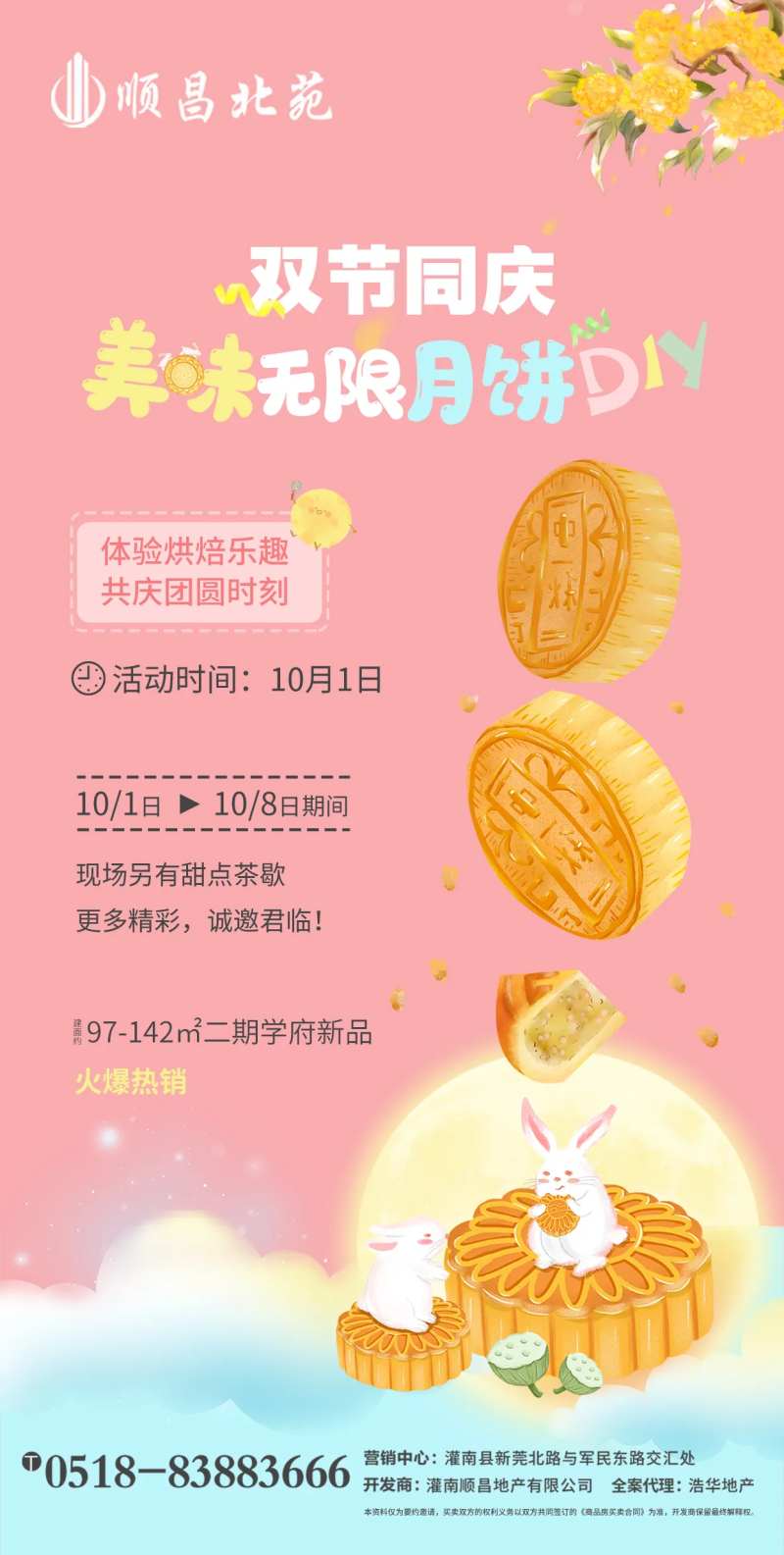 国庆节中秋节月饼DIY活动海报-采灵感-cailinggan.com