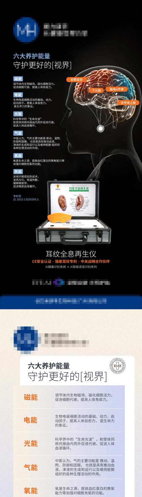 仪器项目养眼能量海报-采灵感-https://www.cailinggan.com/