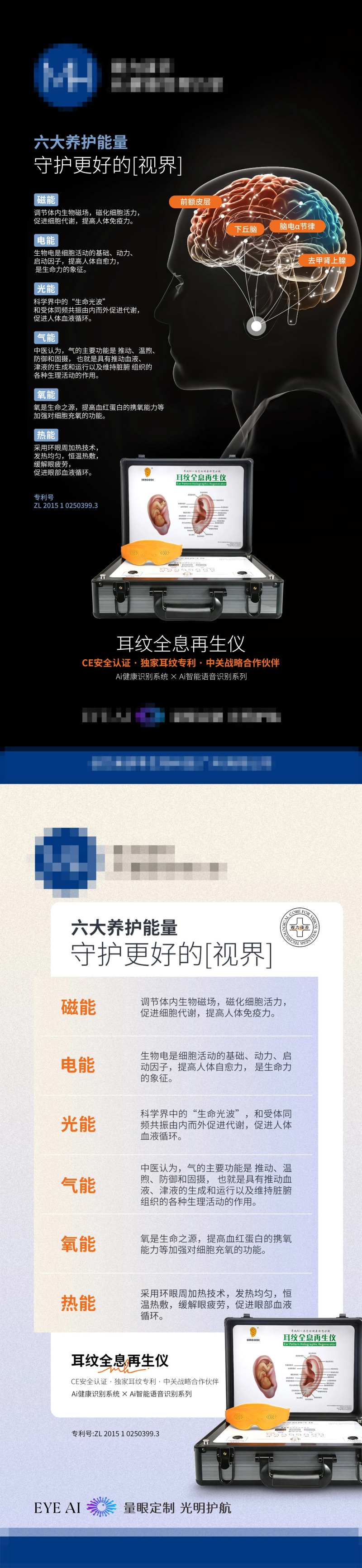 仪器项目养眼能量海报-采灵感-cailinggan.com